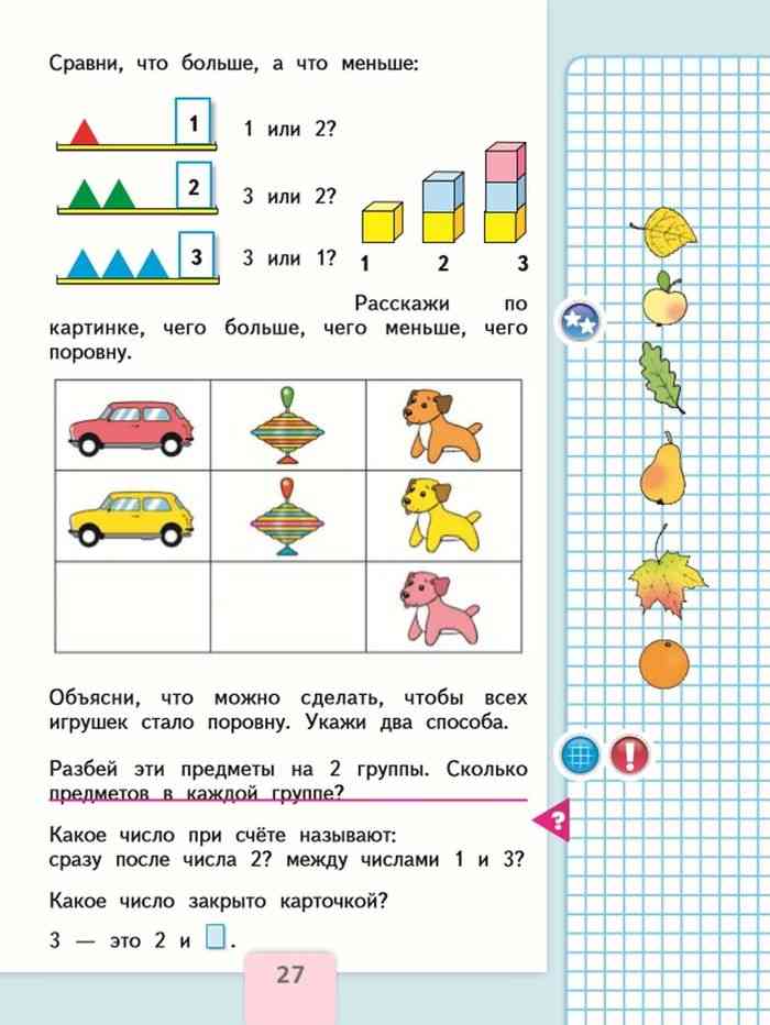 Учебник Математика 1 класс Моро Волкова Степанова часть 1 читать онлайн